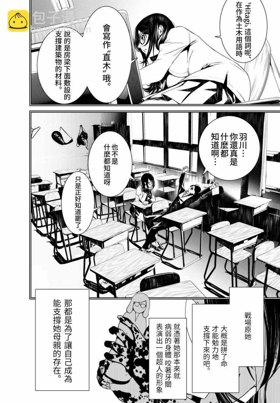 《化物语》第4话 第8页