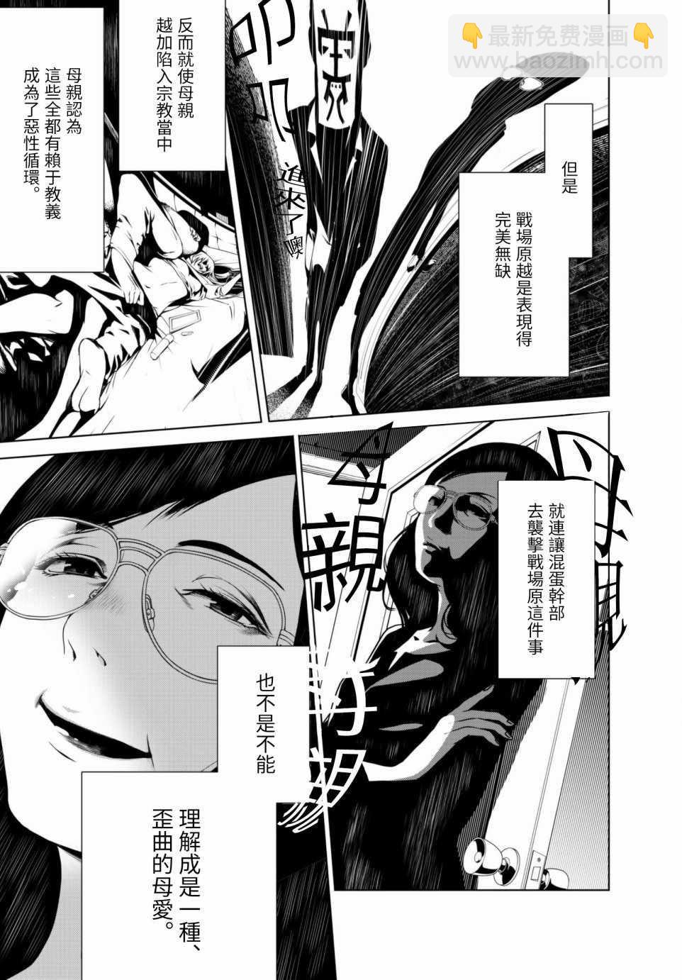 《化物语》第4话 第9页