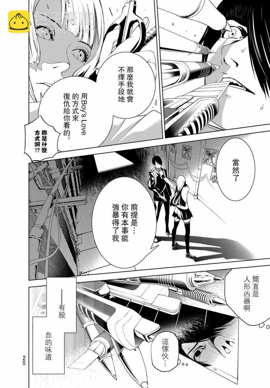 《化物语》第1话 第10页
