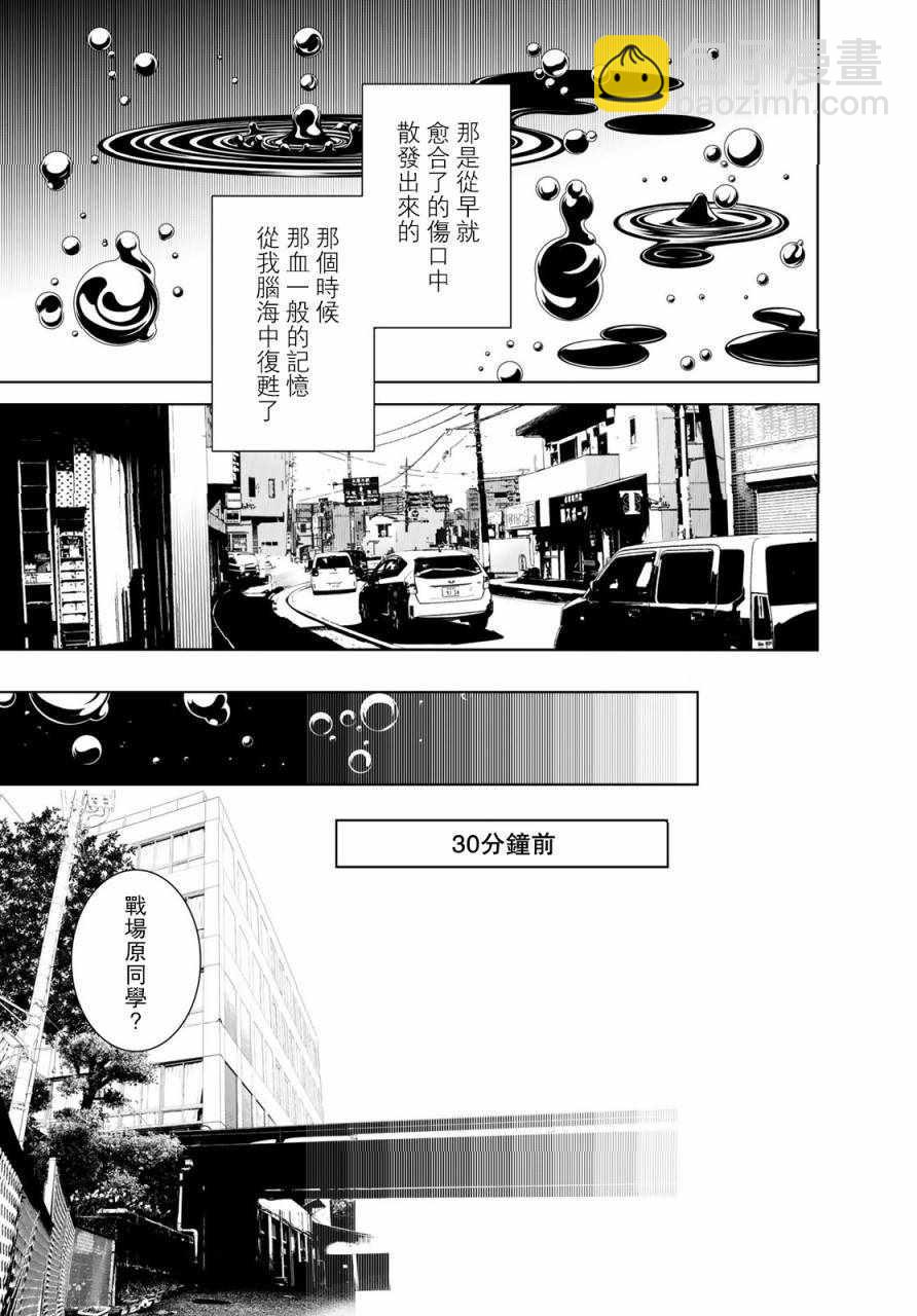 《化物语》第1话 第11页