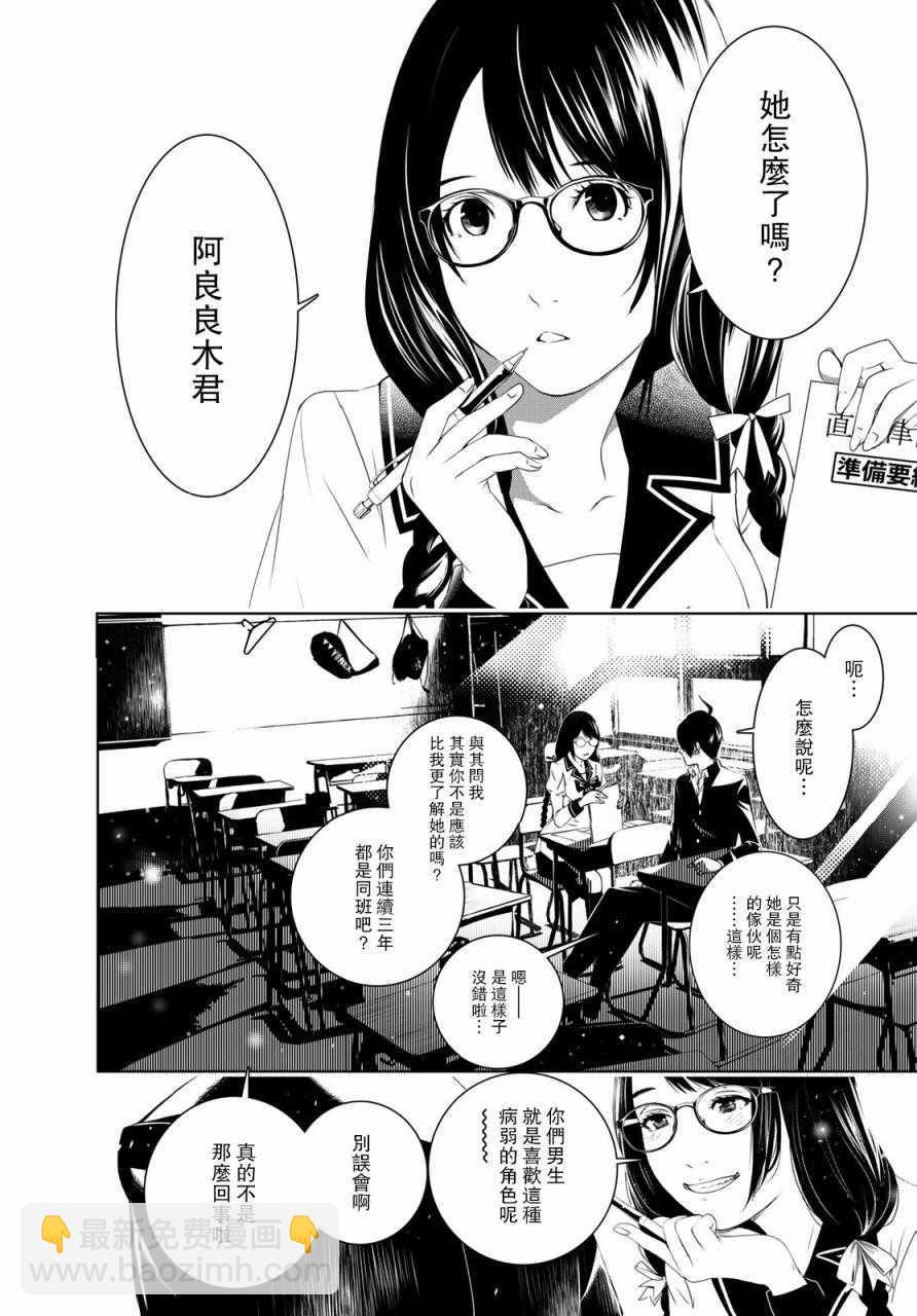 《化物语》第1话 第12页