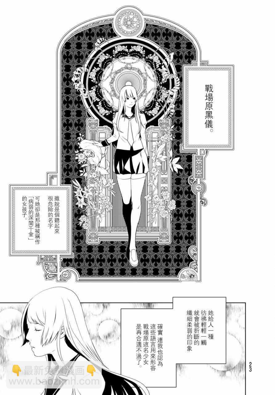《化物语》第1话 第13页