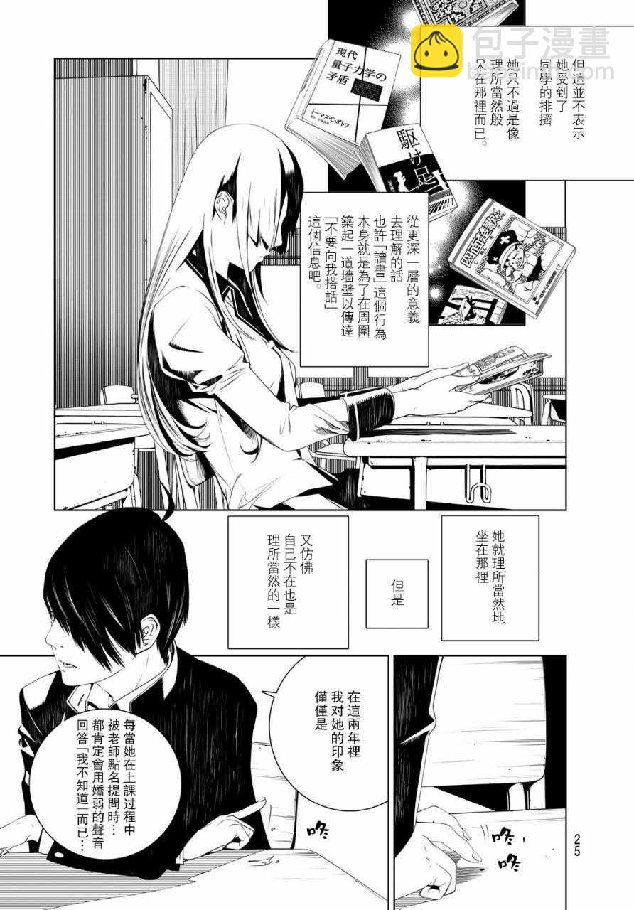 《化物语》第1话 第15页