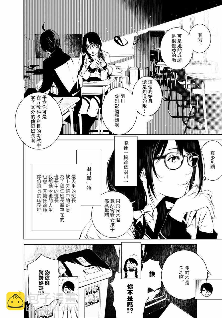 《化物语》第1话 第16页