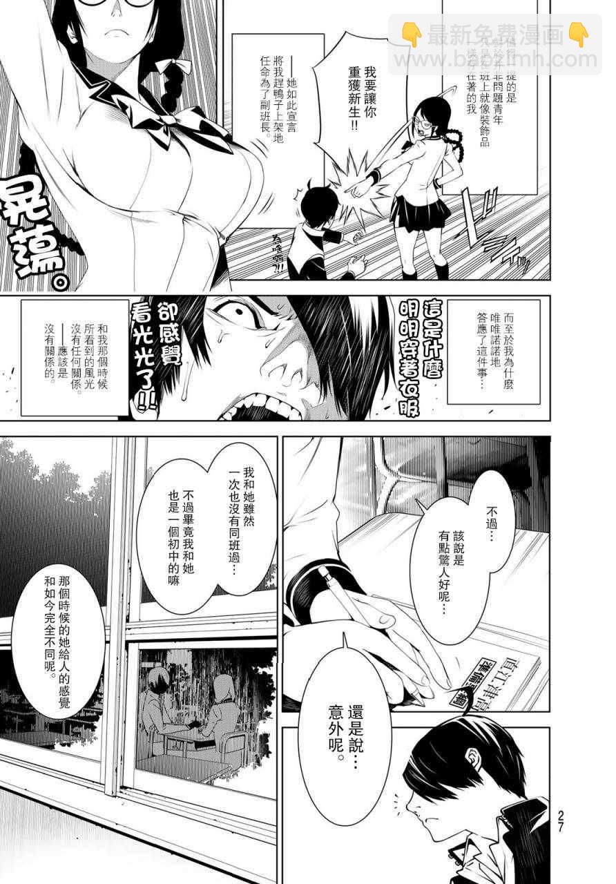 《化物语》第1话 第17页