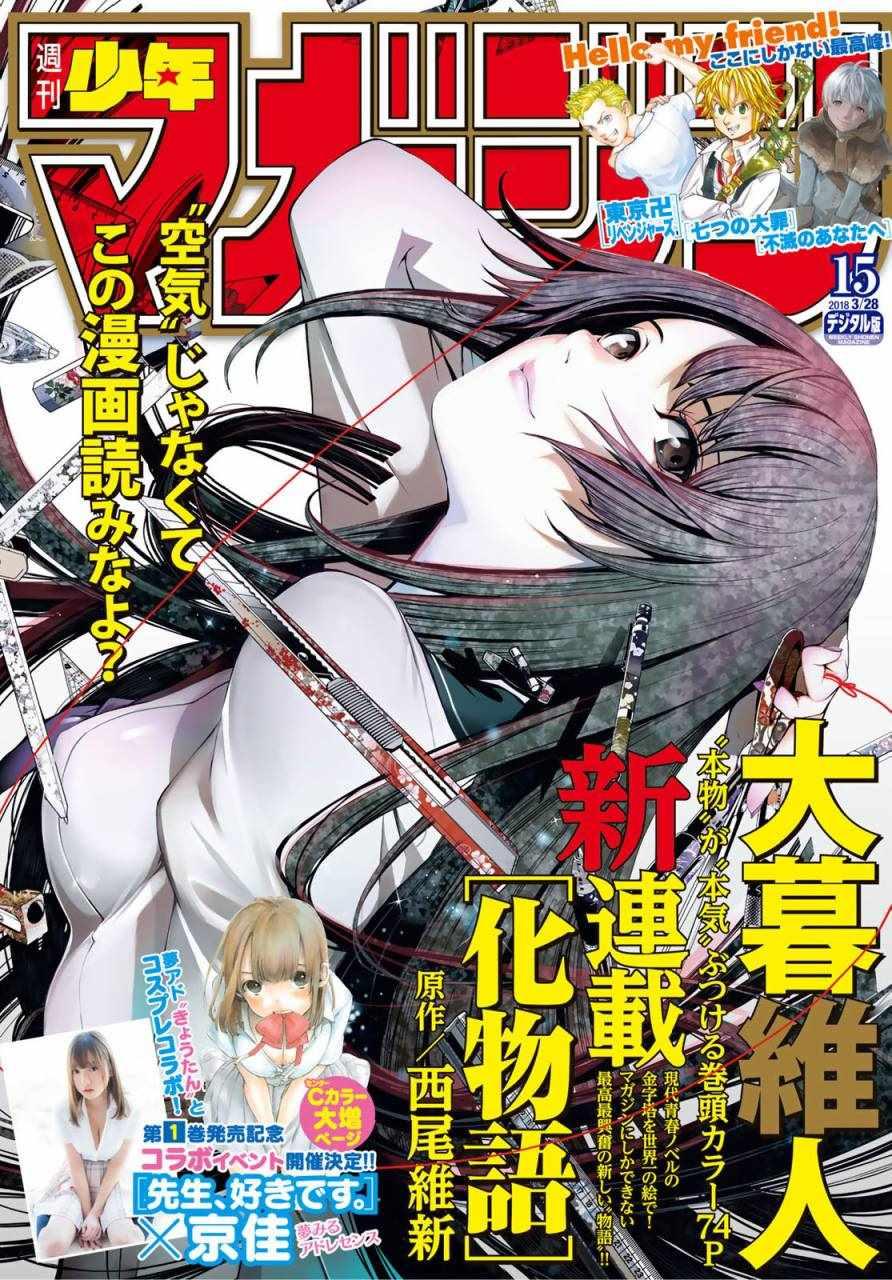 《化物语》第1话 第1页