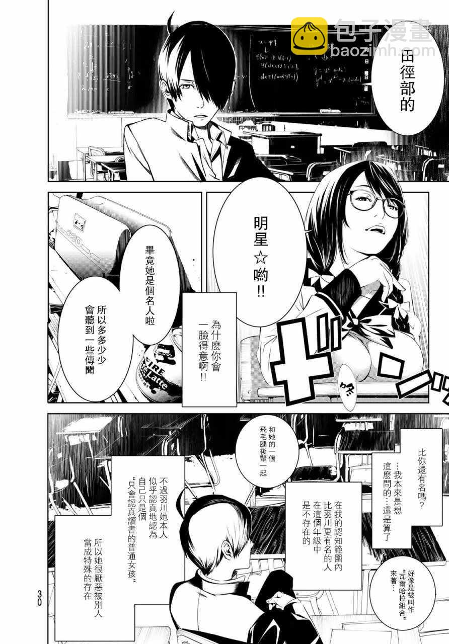 《化物语》第1话 第20页