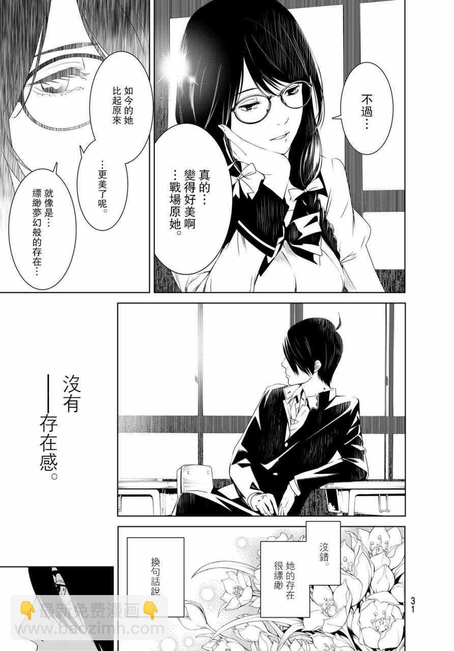 《化物语》第1话 第21页