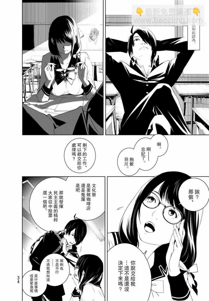 《化物语》第1话 第24页