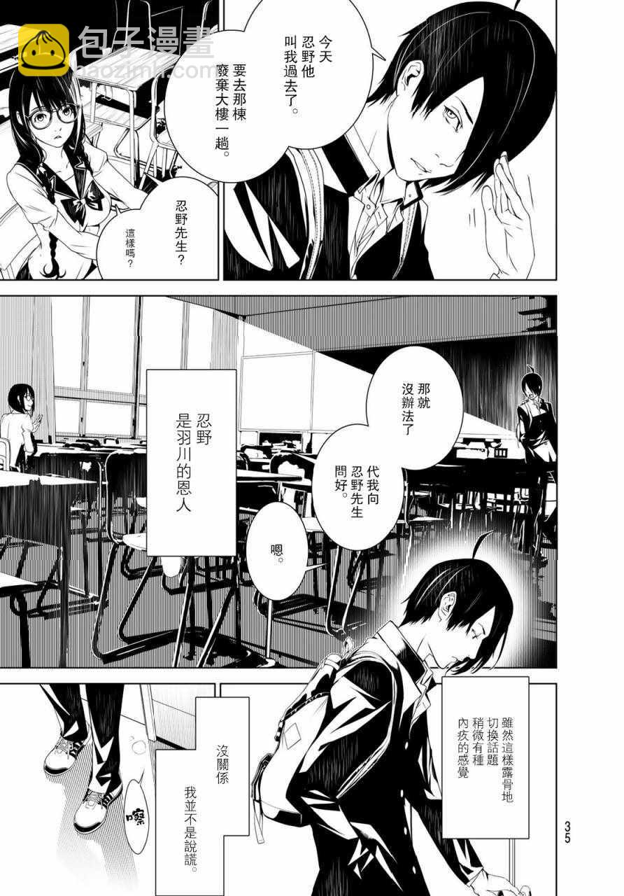 《化物语》第1话 第25页