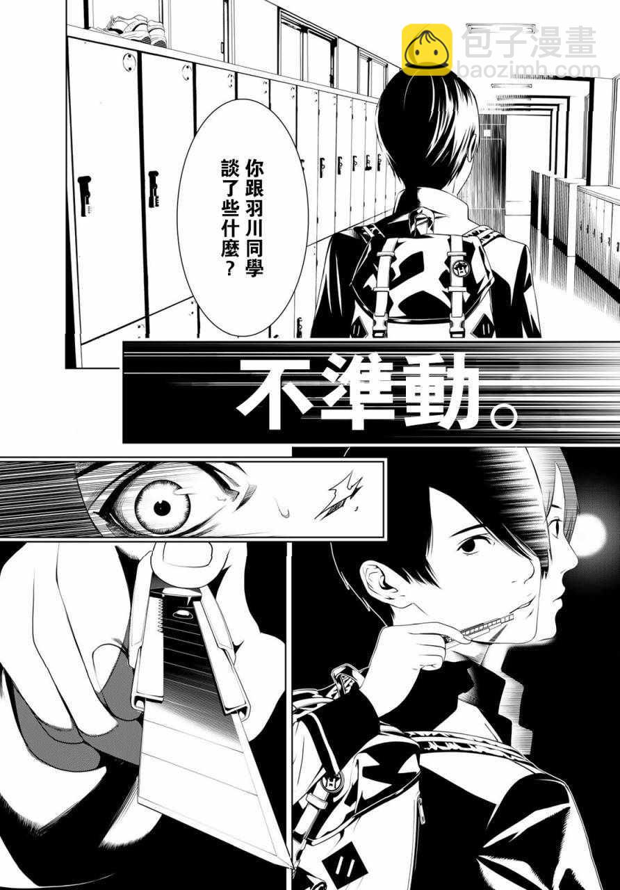 《化物语》第1话 第26页