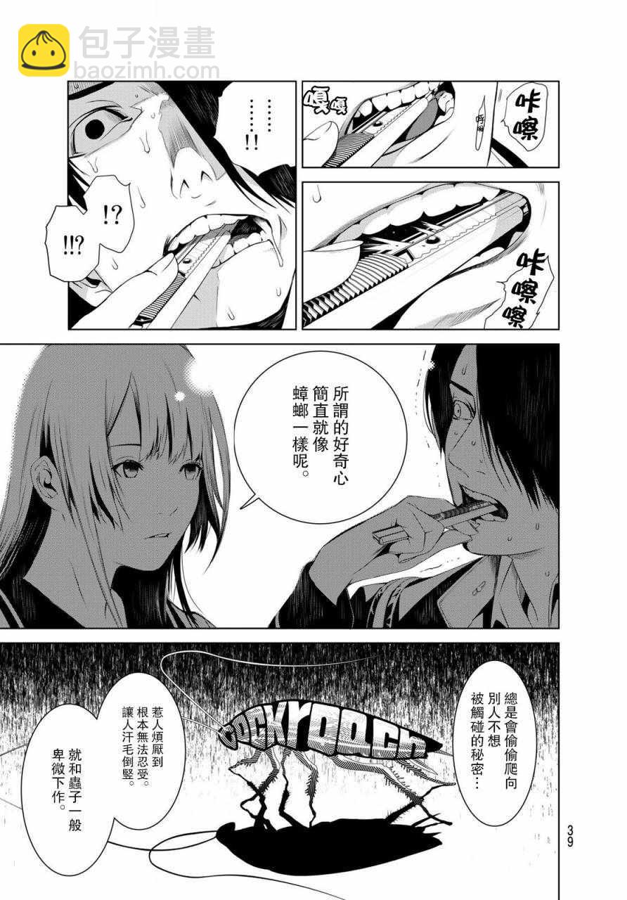 《化物语》第1话 第29页