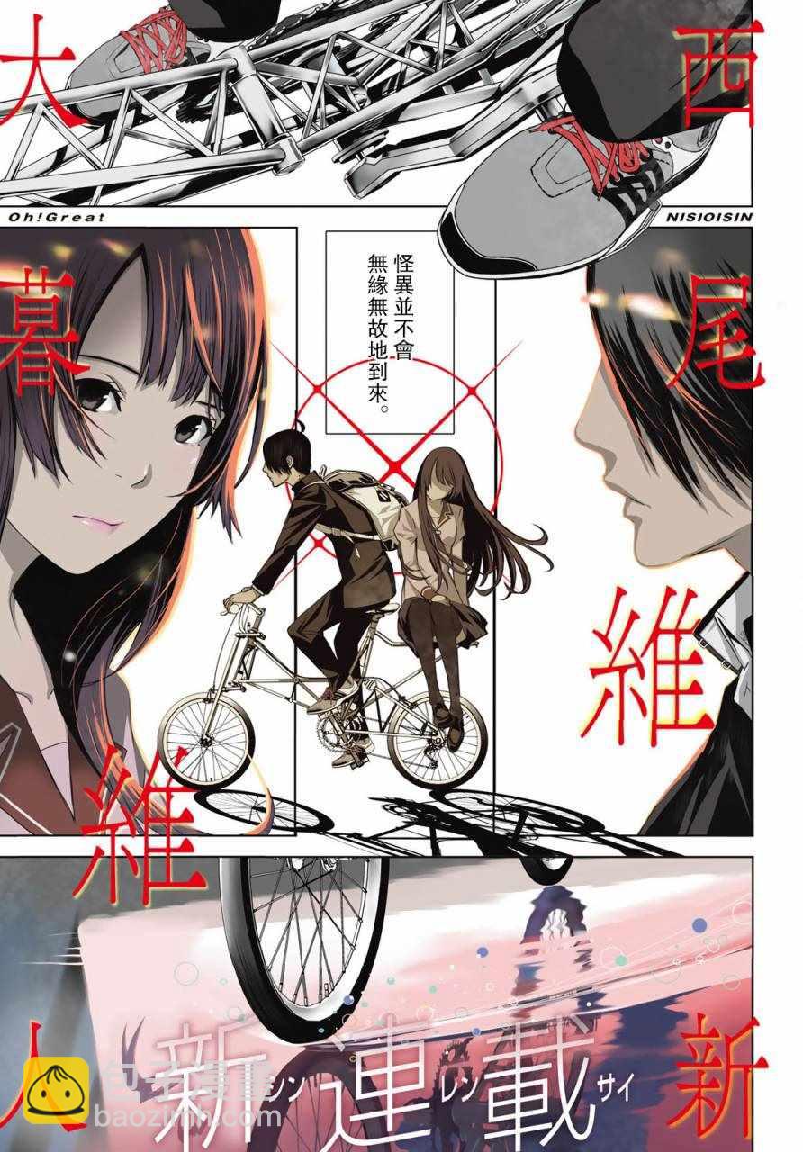 《化物语》第1话 第2页