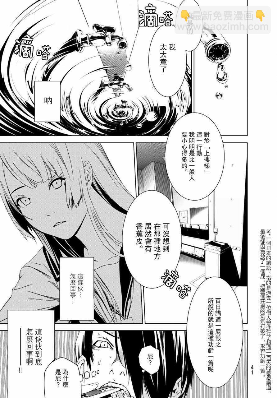 《化物语》第1话 第31页