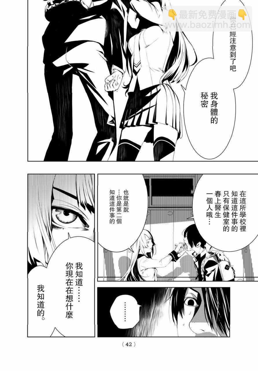 《化物语》第1话 第32页