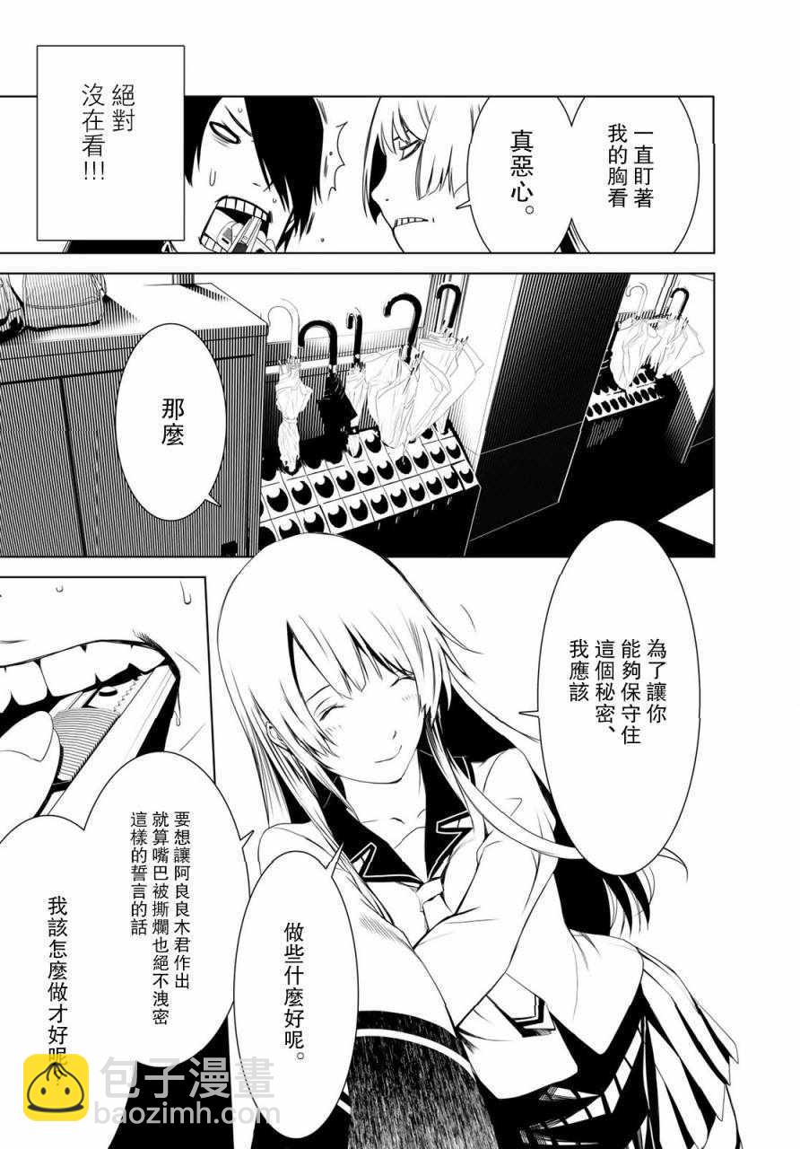 《化物语》第1话 第33页