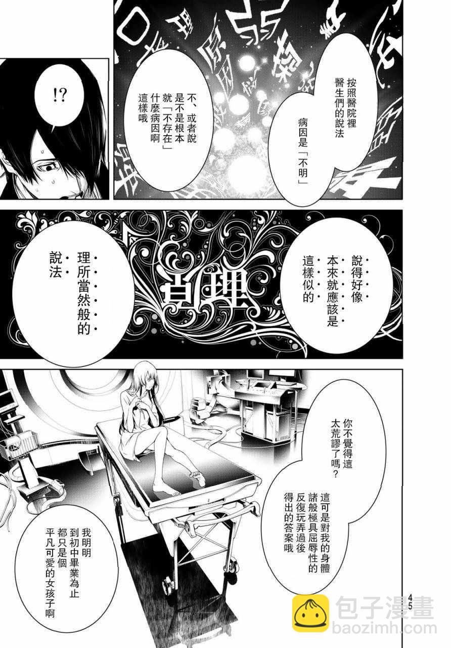 《化物语》第1话 第35页