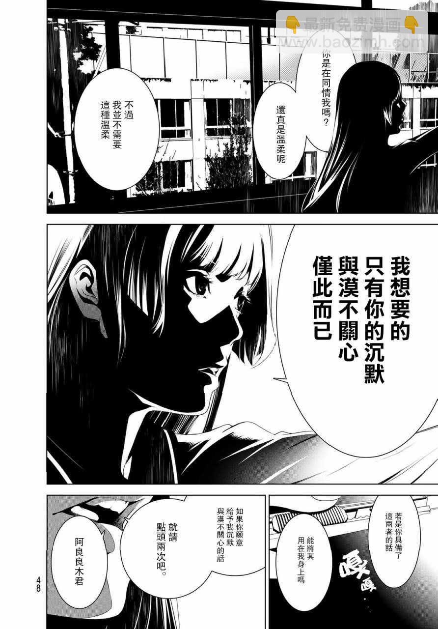 《化物语》第1话 第38页