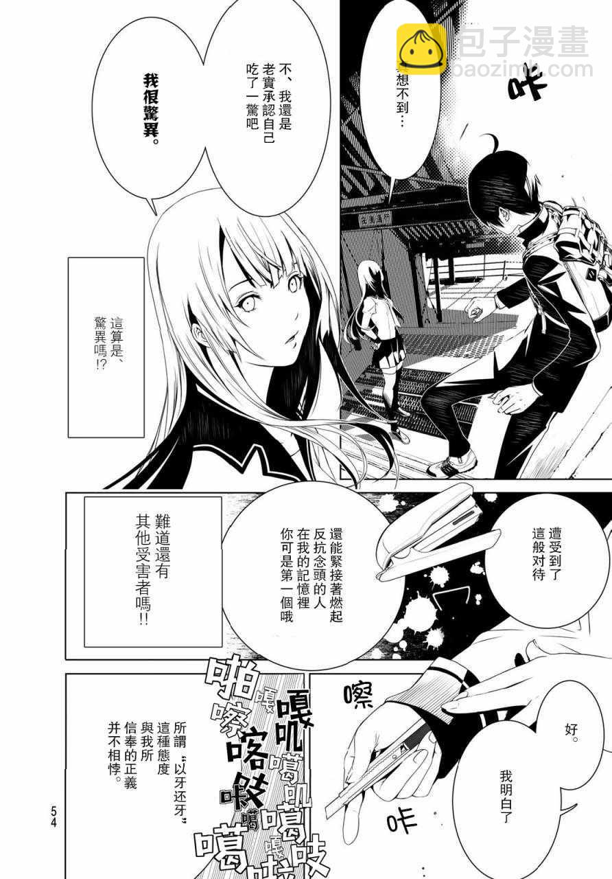 《化物语》第1话 第44页