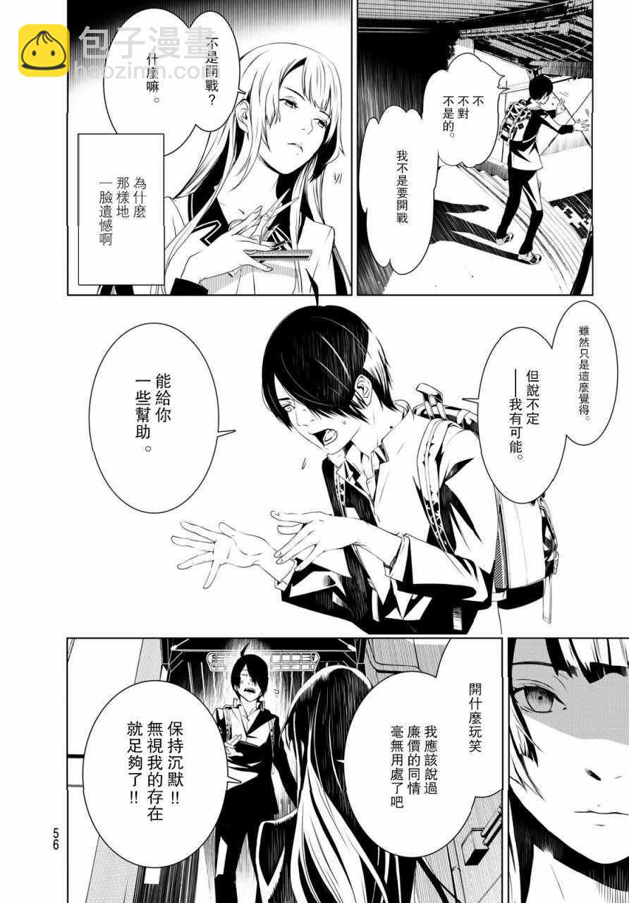 《化物语》第1话 第46页