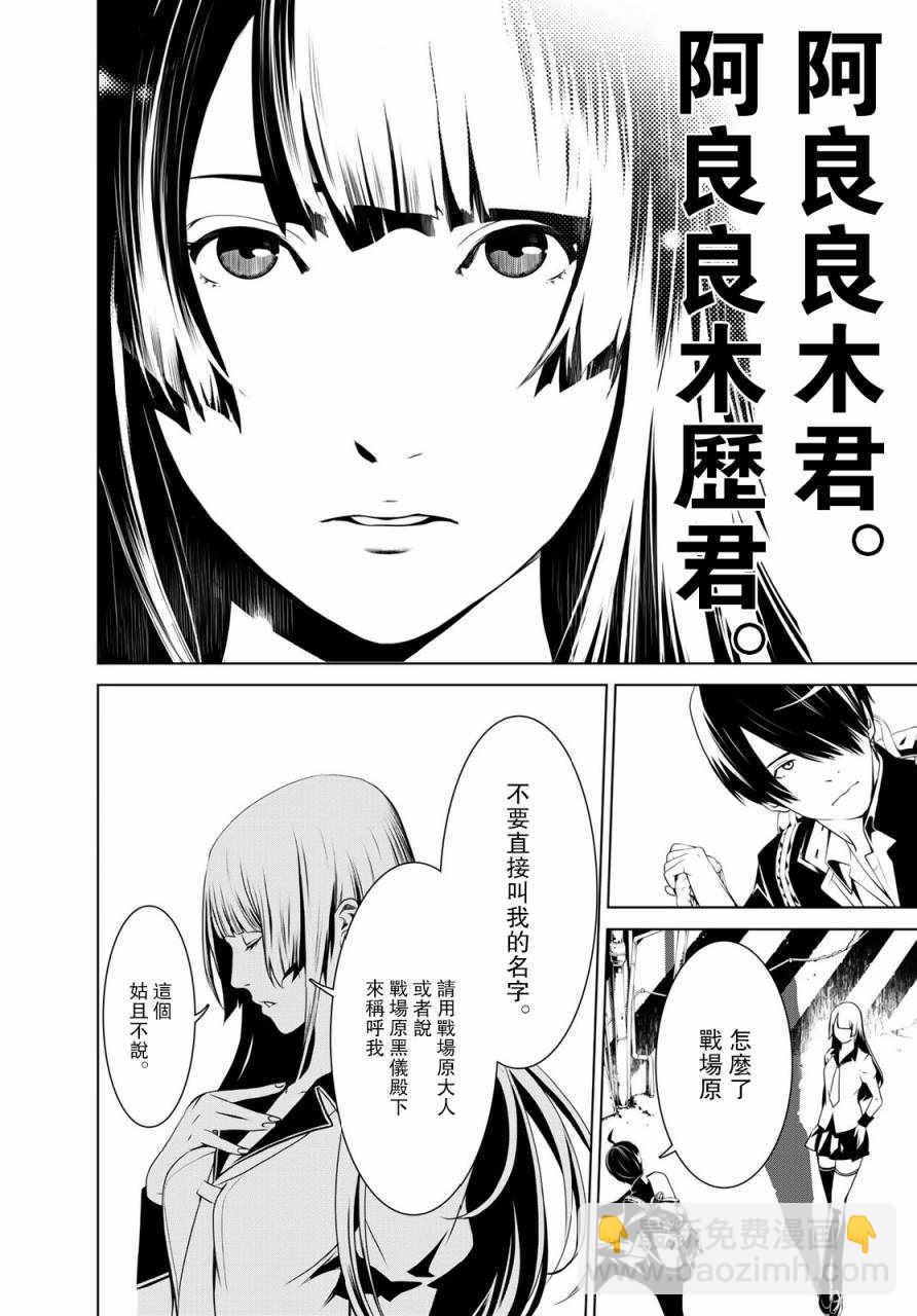 《化物语》第1话 第7页
