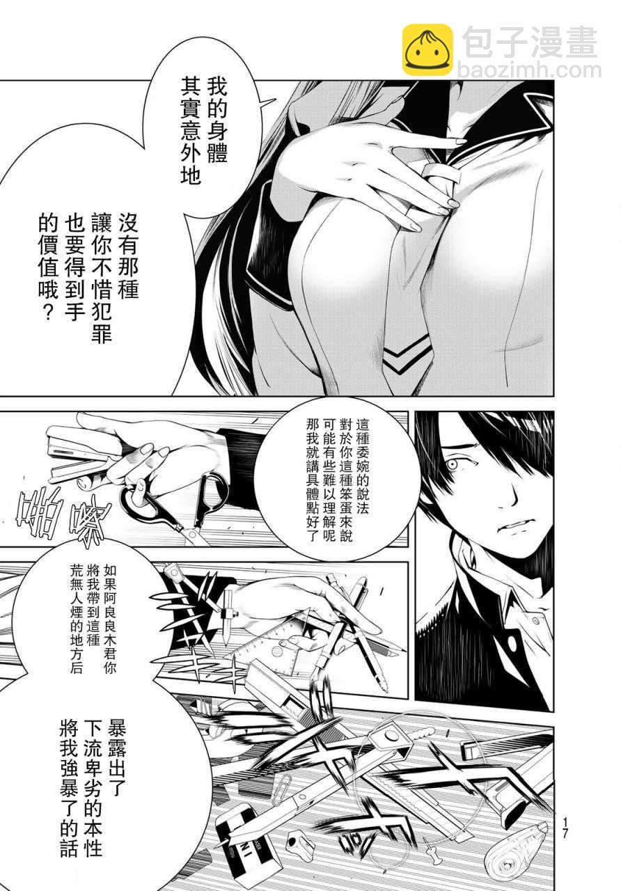 《化物语》第1话 第8页