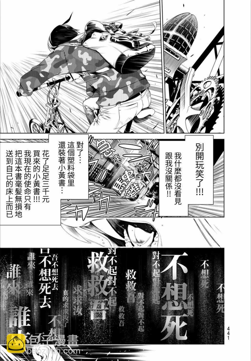 《化物语》第8话 第15页