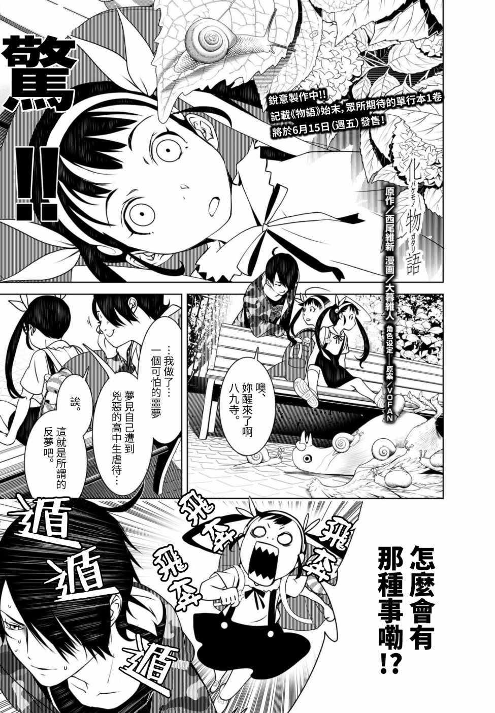 《化物语》第8话 第1页