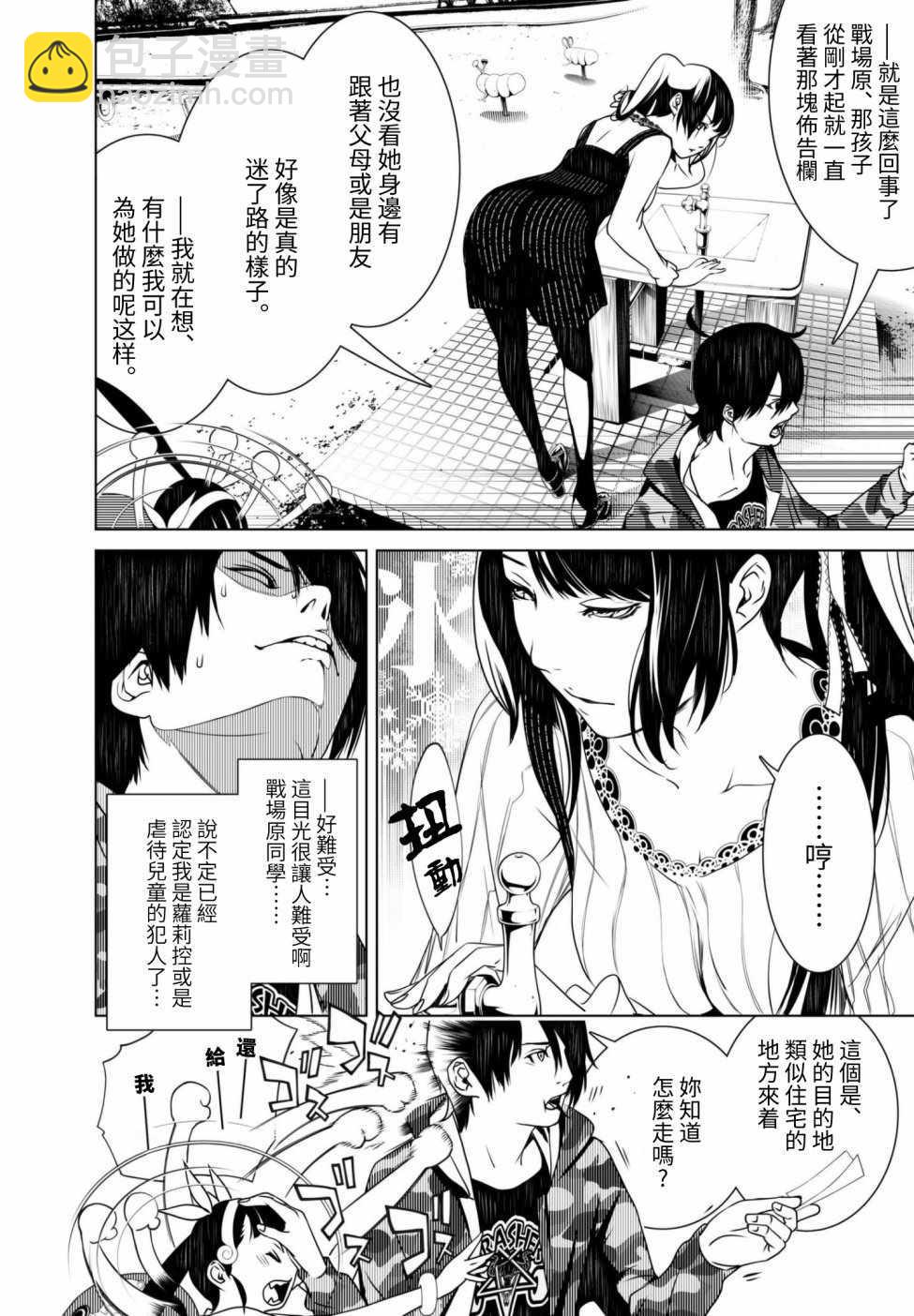 《化物语》第8话 第2页