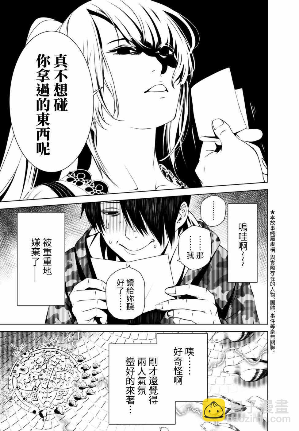 《化物语》第8话 第3页