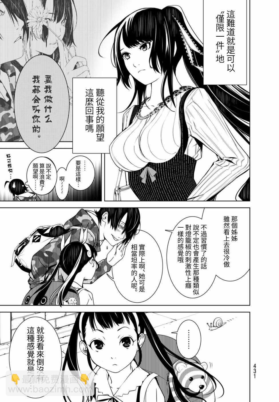 《化物语》第8话 第5页