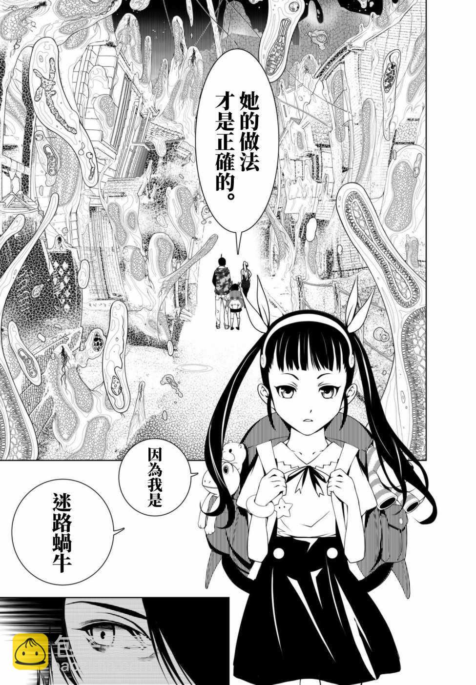 《化物语》第8话 第7页