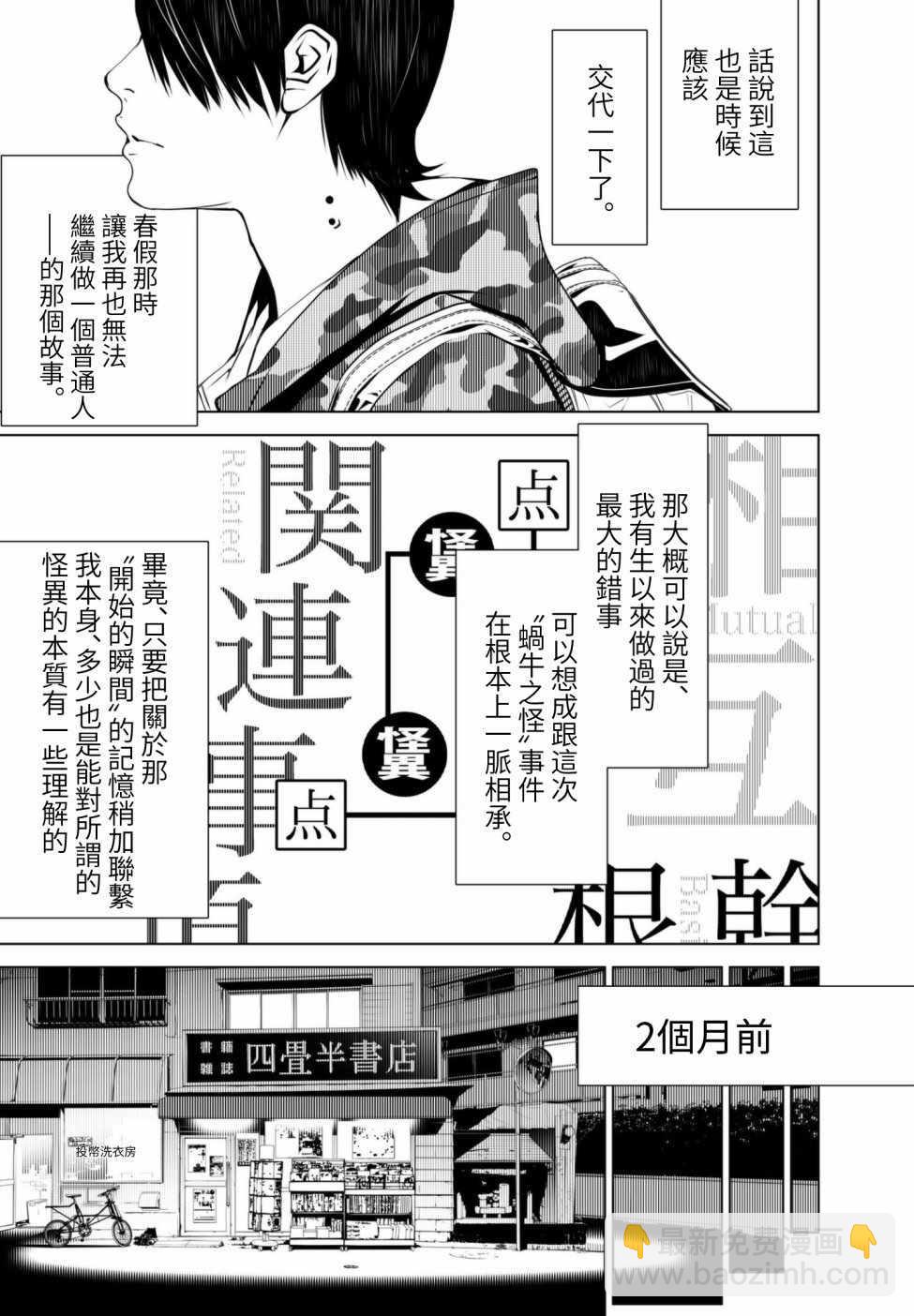 《化物语》第8话 第9页