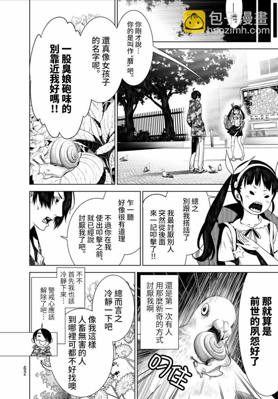 《化物语》第7话 第13页