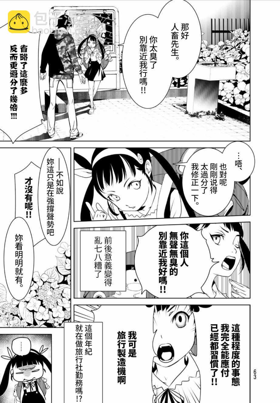 《化物语》第7话 第14页