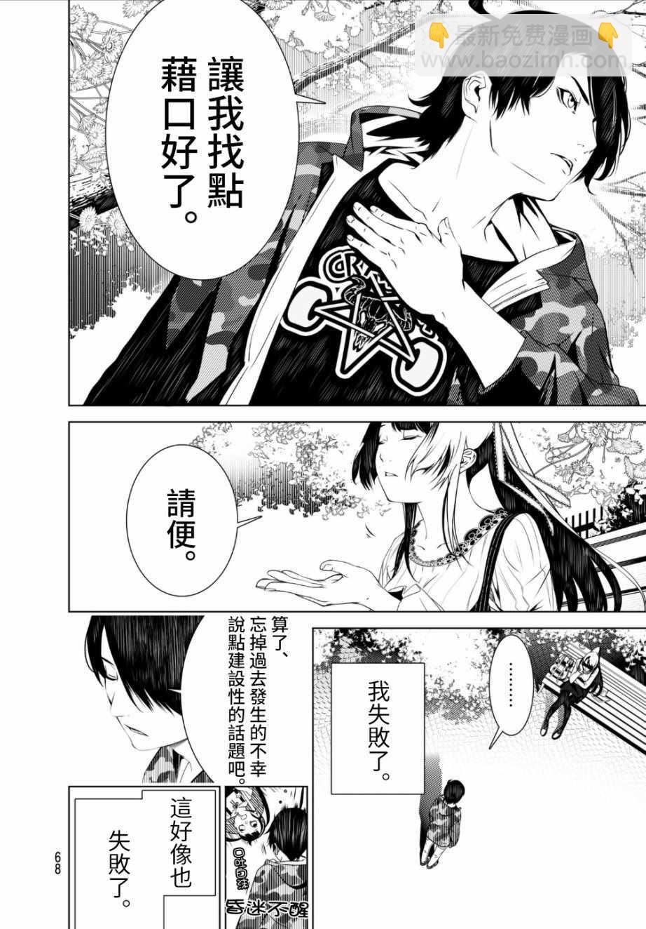 《化物语》第7话 第19页