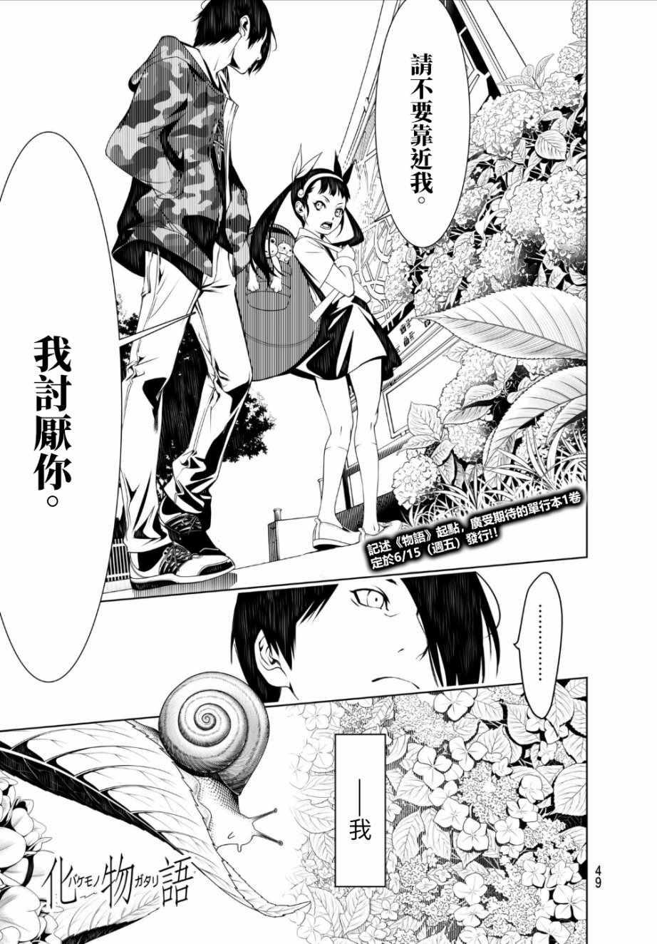 《化物语》第7话 第1页