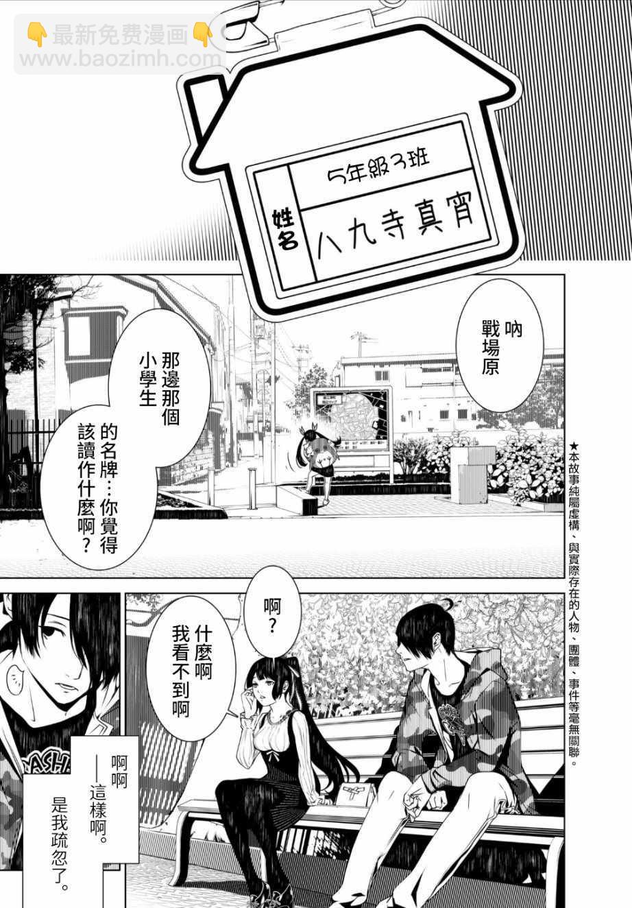 《化物语》第7话 第3页