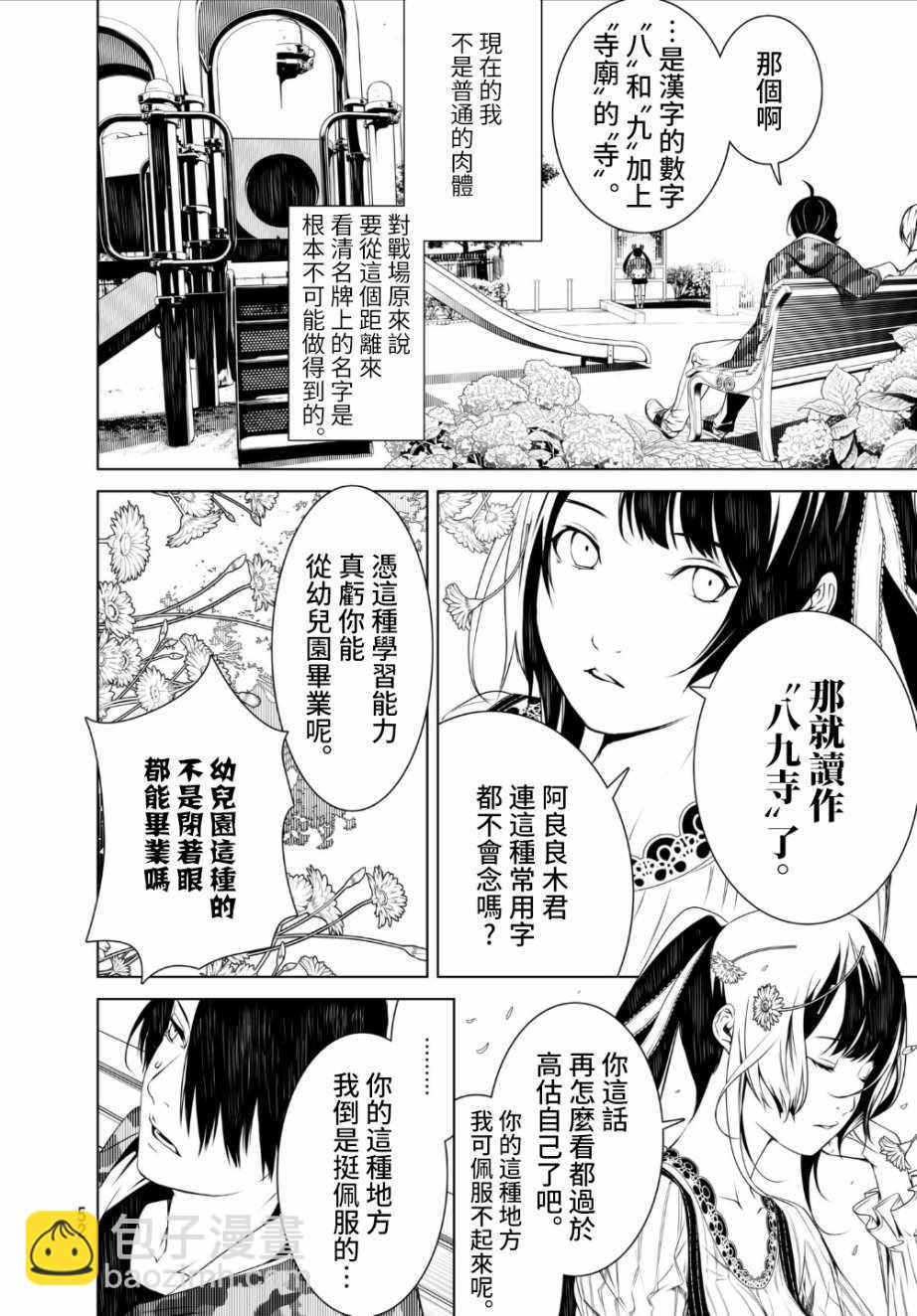 《化物语》第7话 第4页