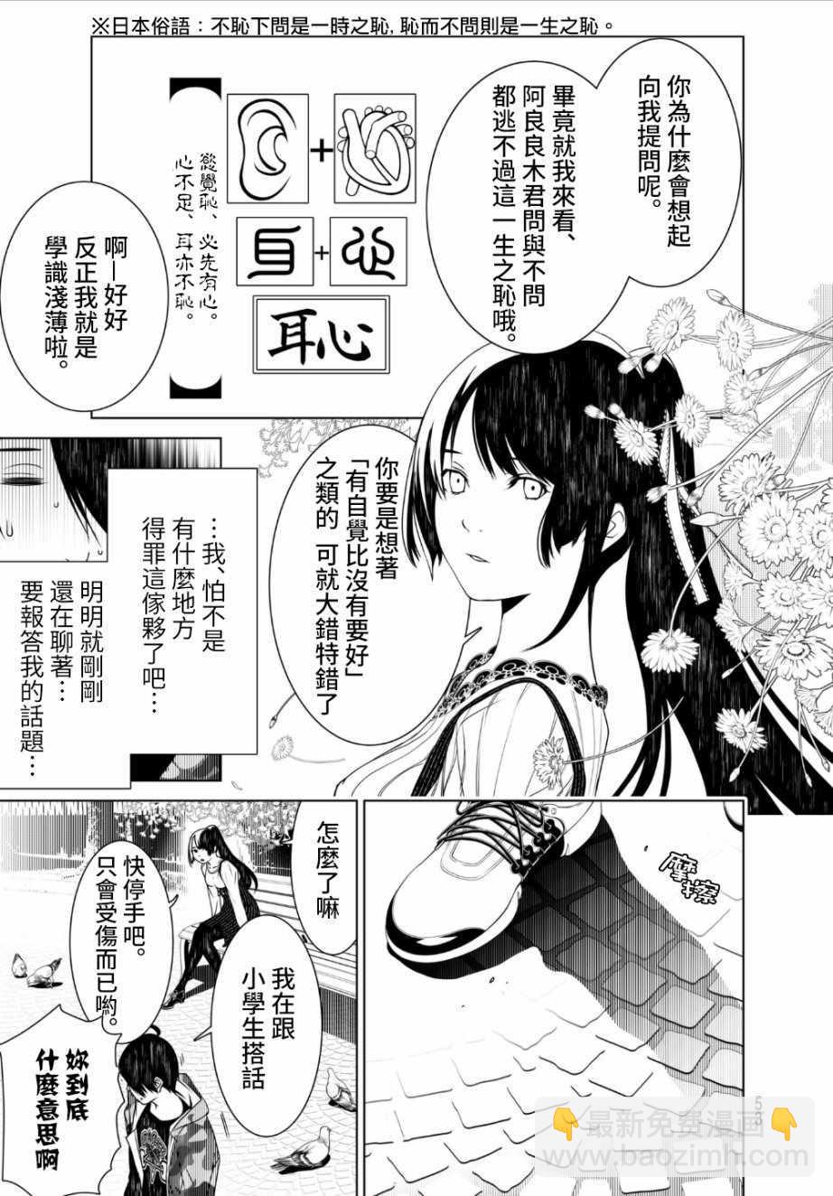 《化物语》第7话 第5页