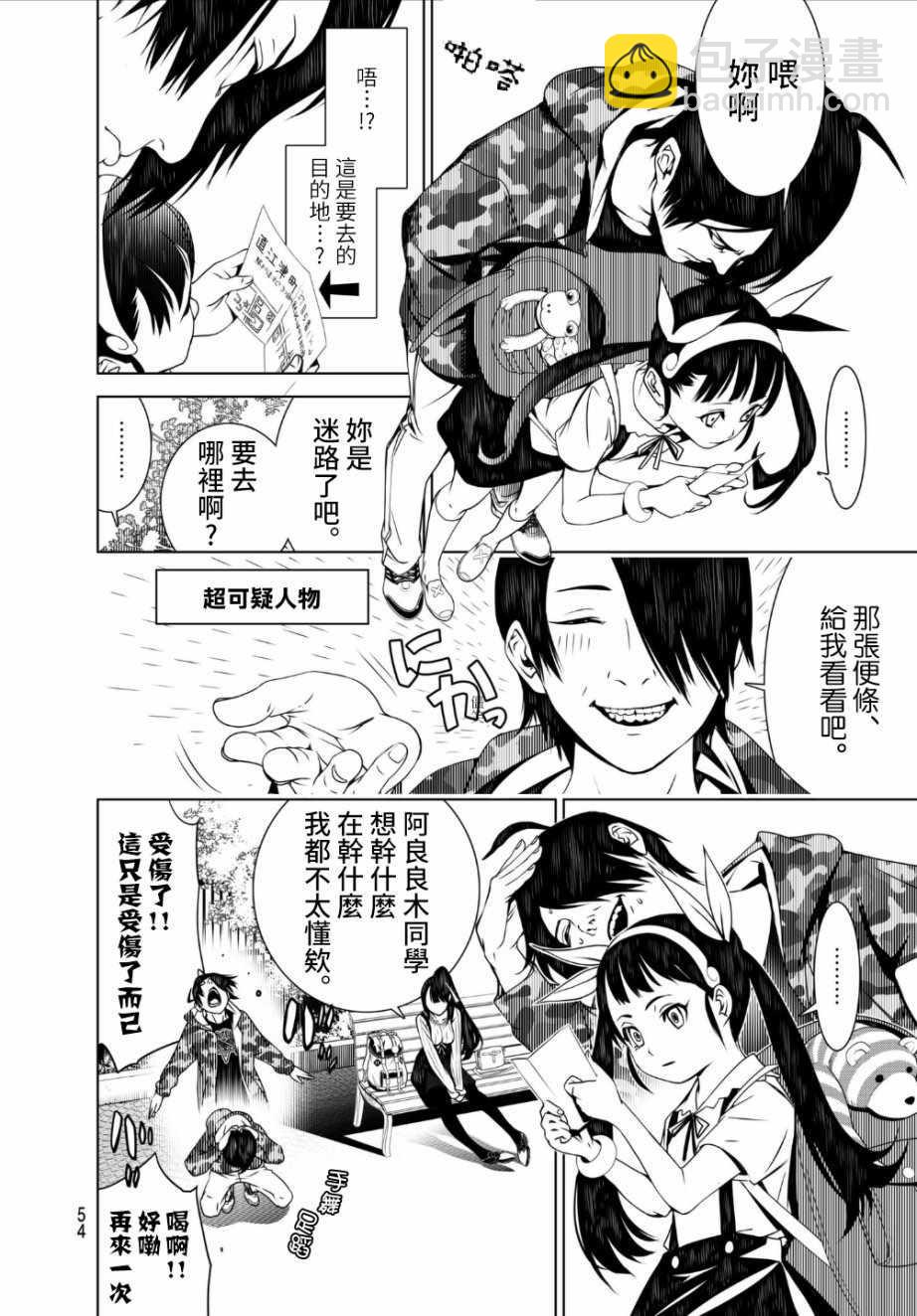 《化物语》第7话 第6页