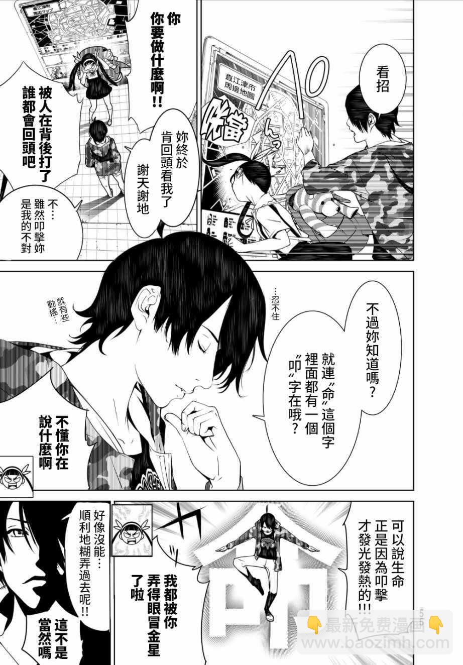 《化物语》第7话 第7页