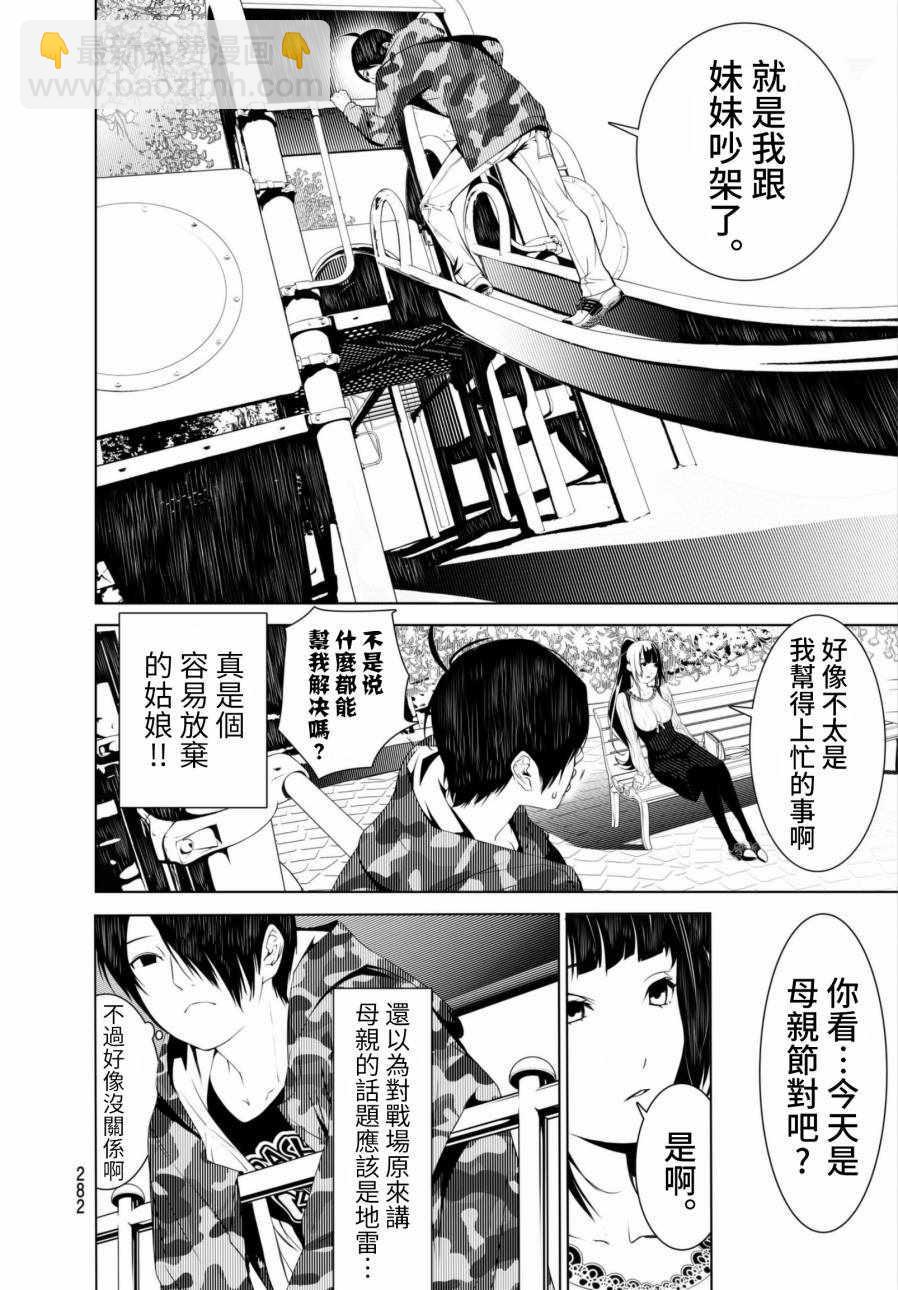 《化物语》第6话 第12页