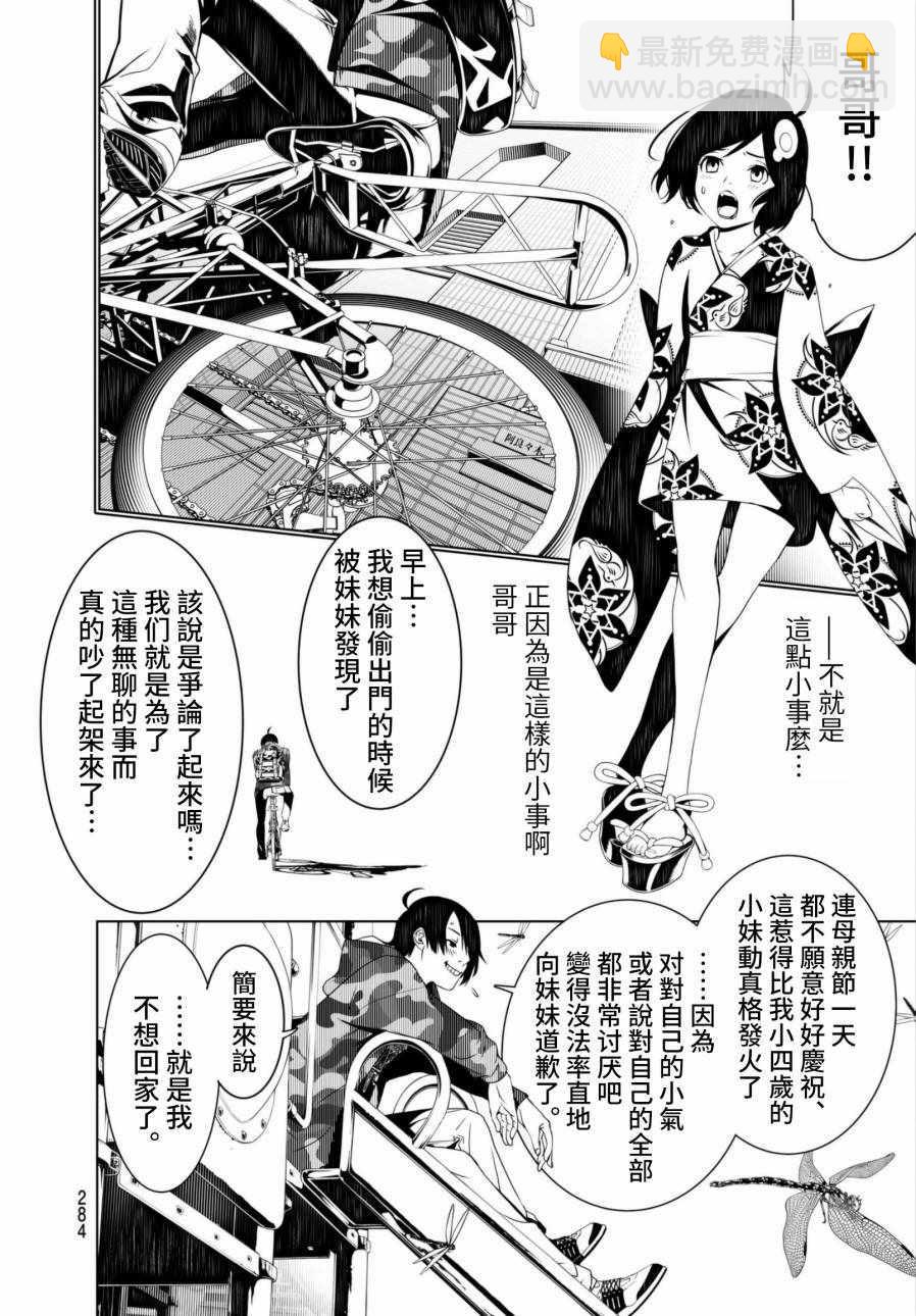 《化物语》第6话 第14页