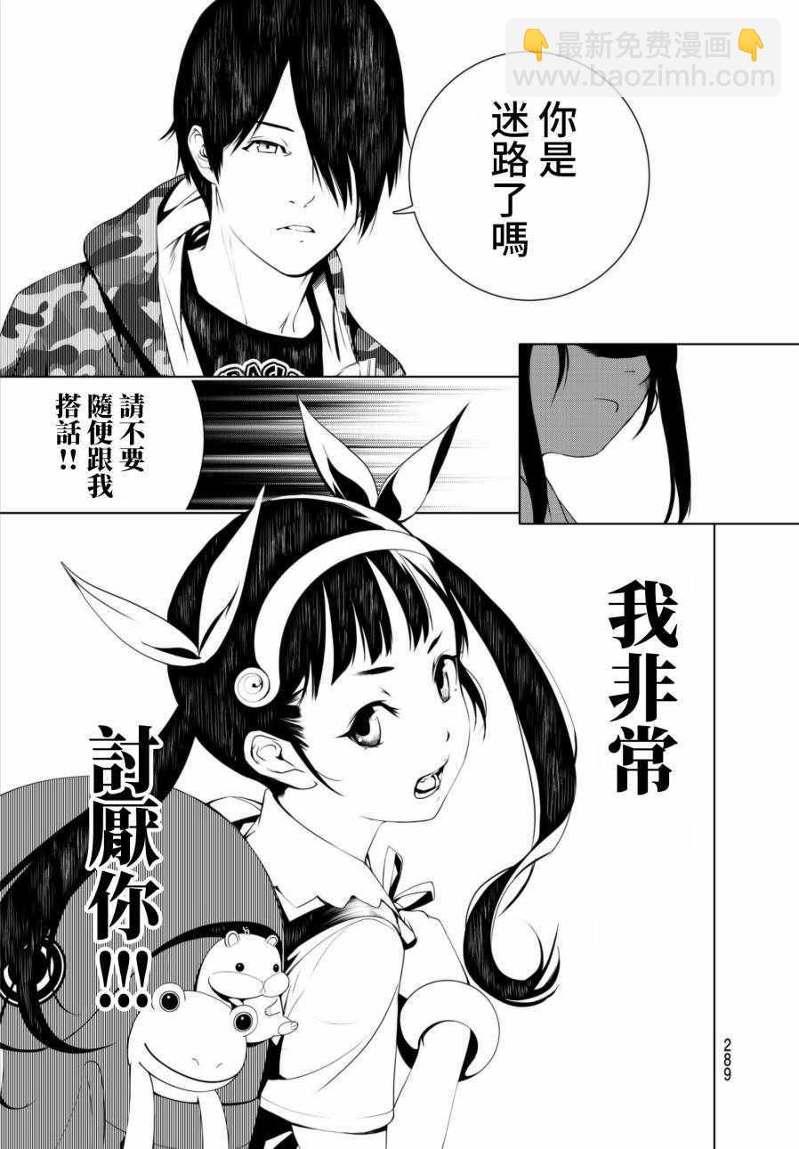 《化物语》第6话 第18页