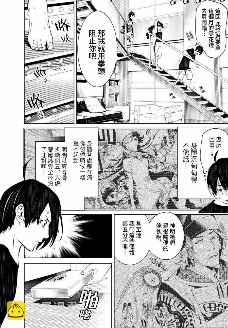 《化物语》第6话 第2页