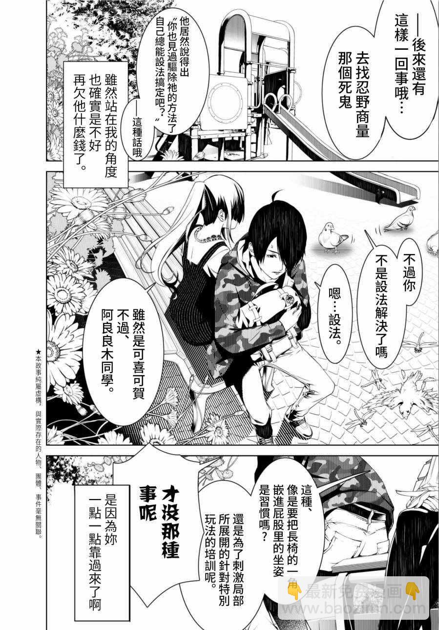 《化物语》第6话 第4页