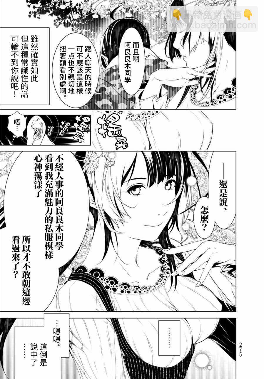 《化物语》第6话 第5页
