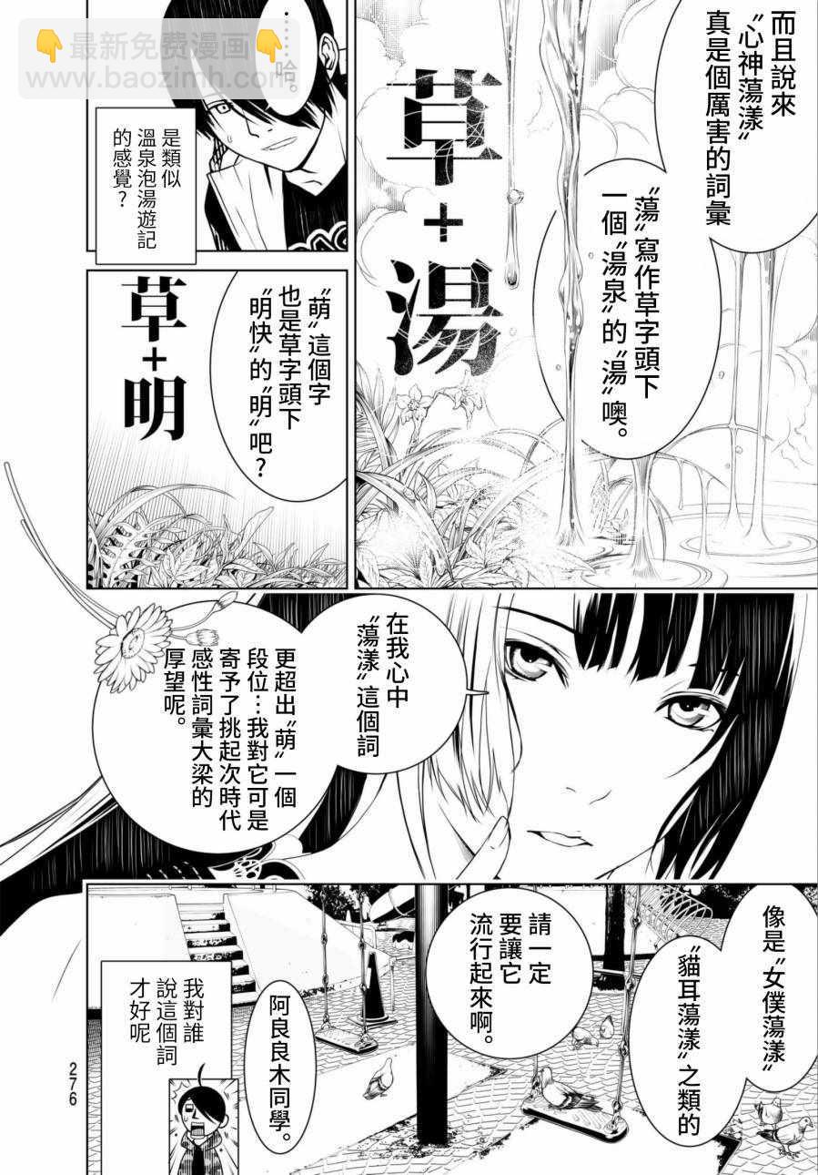 《化物语》第6话 第6页