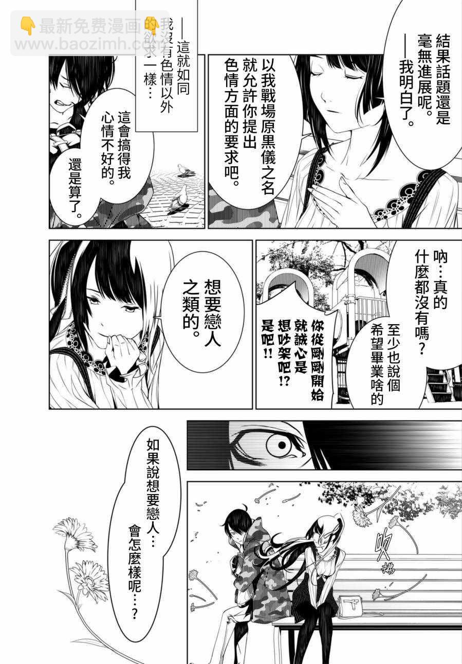 《化物语》第6话 第8页